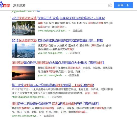 百度搜索結果