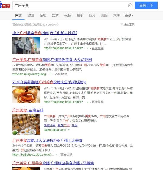 百度搜索結果2