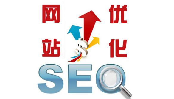 新網(wǎng)站做SEO優(yōu)化一定要切記這幾點(diǎn)