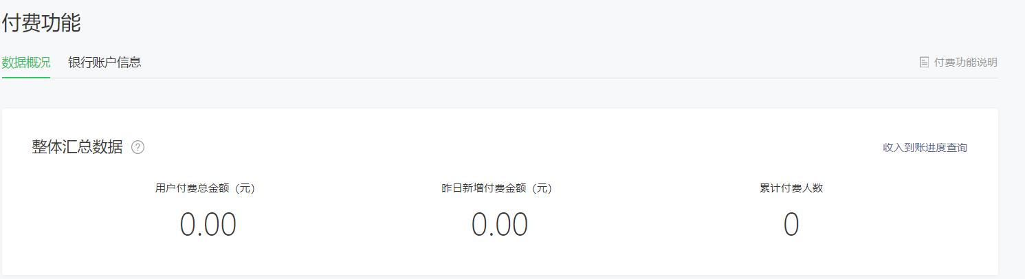 微信公眾號(hào)開通付費(fèi)閱讀功能，知識(shí)付費(fèi)發(fā)展已經(jīng)成為趨勢(shì)