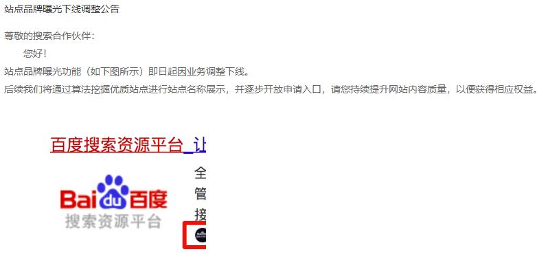 百度站點品牌曝光功能