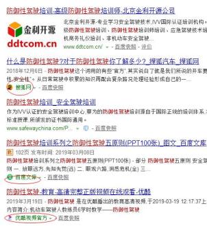 百度站點品牌曝光功能展示效果
