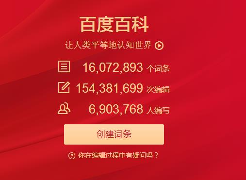 收費代編百度百科的廖某被百度舉報