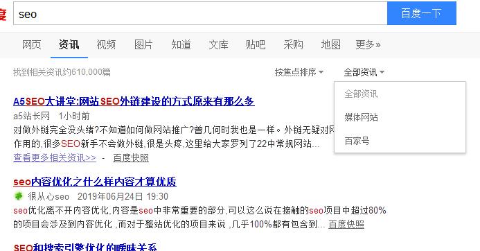 百度調整資訊搜索頁面，可選內容來源為媒體網站或百家號