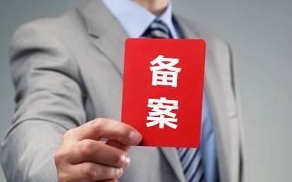 工信部備案系統(tǒng)啟用新域名