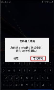 手機不想恢復(fù)出廠設(shè)置怎么解鎖