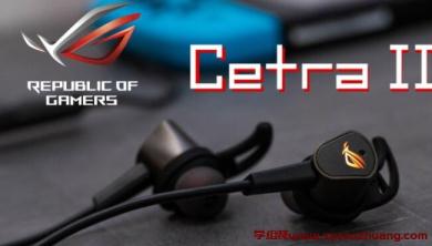 ROG Cetra II入耳式電競耳機開箱評測