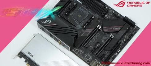 ROG STRIX B550-XE GAMING WIFI主板評測開箱