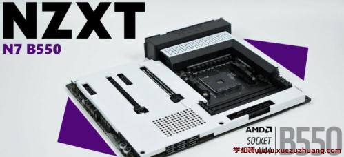 NZXT N7 B550 AMD主板開箱評測