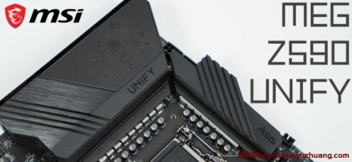 MSI MEG Z590 UNIFY主板評(píng)測(cè)開箱