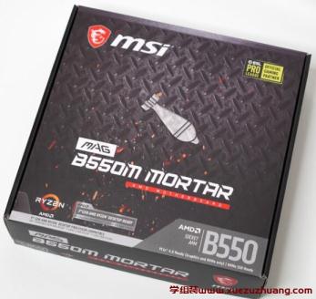 MSI MAG B550M MORTAR主板評測開箱