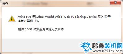 電腦出現(xiàn)依賴服務(wù)或組無(wú)法啟動(dòng)錯(cuò)誤怎么辦