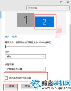 設置雙屏