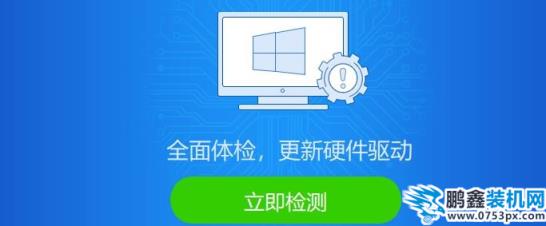 驅(qū)動精靈檢測.png