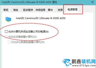win10睡眠不斷網(wǎng)