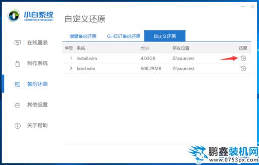 小白自定義還原02.png