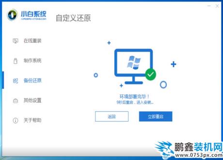 小白自定義還原08.png