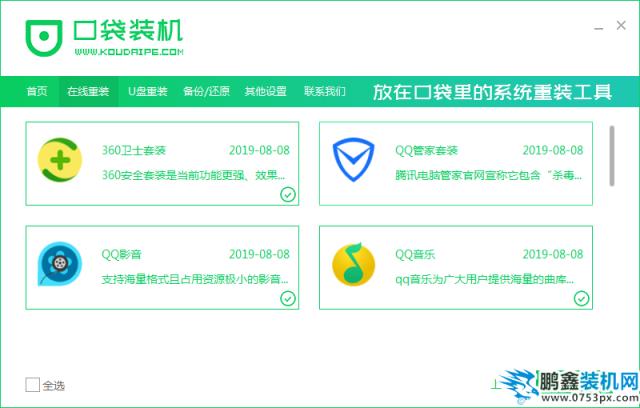 04選擇電腦軟件_2020-01-16_08-46-59.png