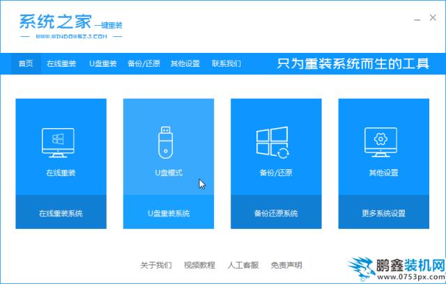 01選擇U盤模式_2020-01-15_15-44-34.png