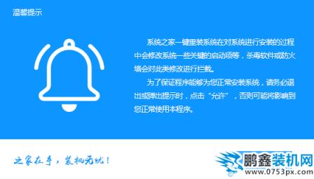 系統之家自定義_0000_我知道了.png