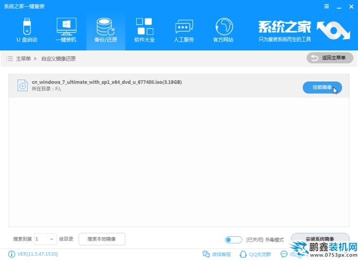 系統之家自定義_0003_掛載win7.png