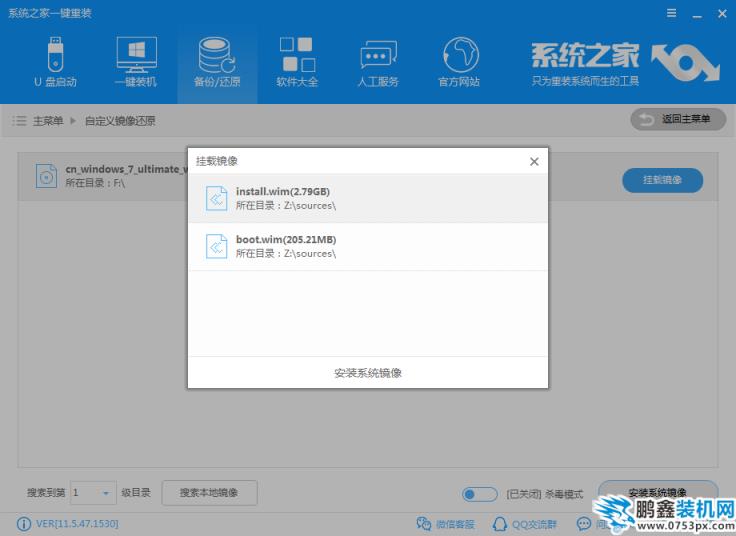 系統之家自定義_0004_選擇win7-install.wim.png