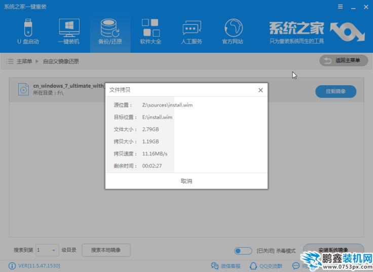 系統之家自定義_0006_win7文件拷貝.png