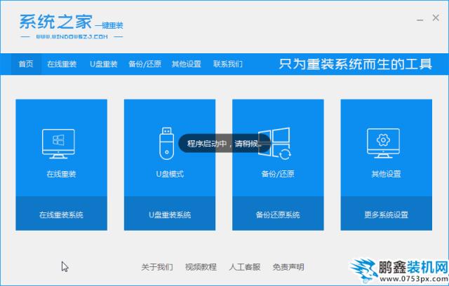 一鍵重裝win7系統