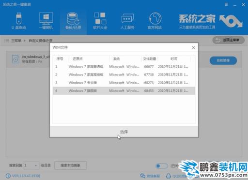 攀升電腦win7專業(yè)版系統(tǒng)下載與安裝教程