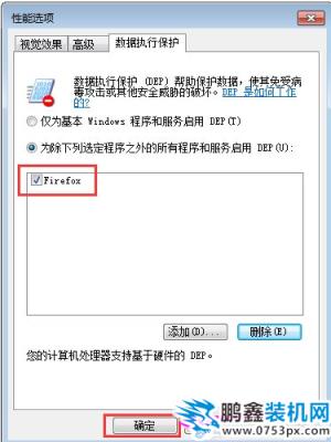 win7系統下電腦軟件打不開怎么辦