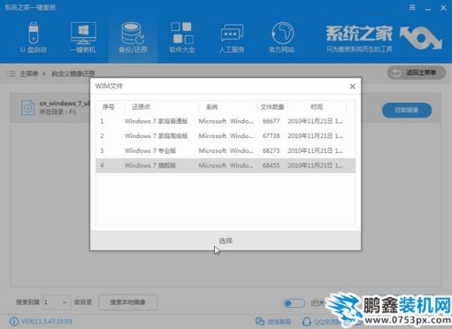 深度win7純凈版系統下載安裝