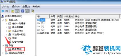 win7系統分區