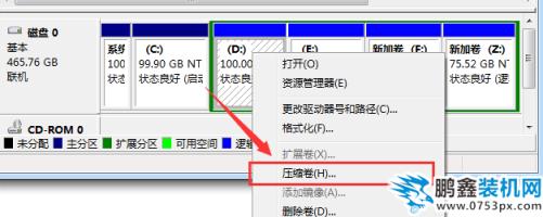win7系統分區