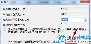 win7系統分區