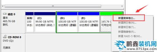 win7系統分區