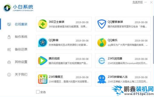一鍵重裝系統(tǒng)win10