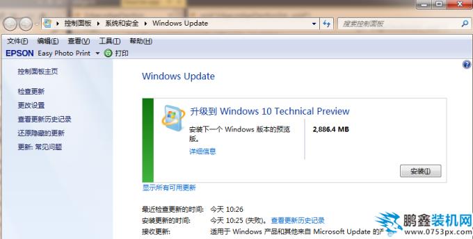 win7旗艦版升級(jí)win10系統(tǒng)圖文教程