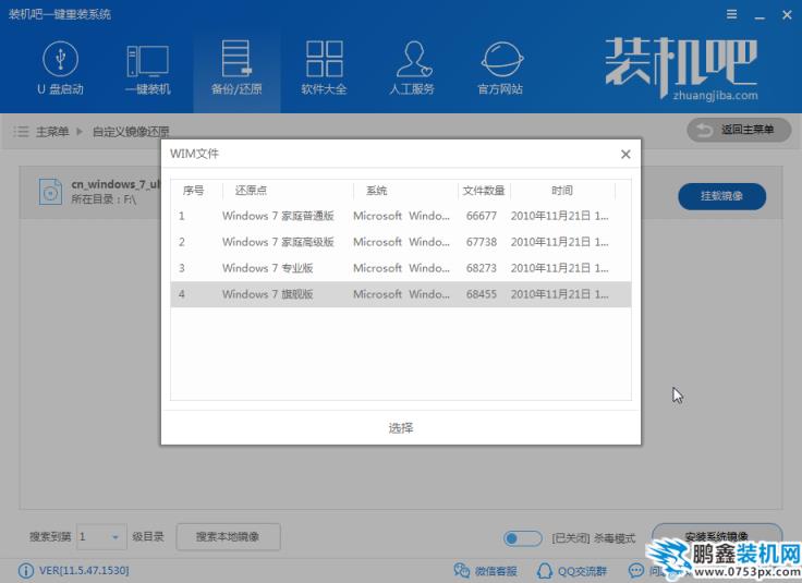 鏡像安裝win7