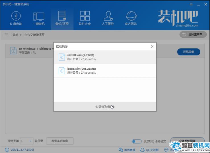 攀升電腦win7旗艦版系統下載與安裝