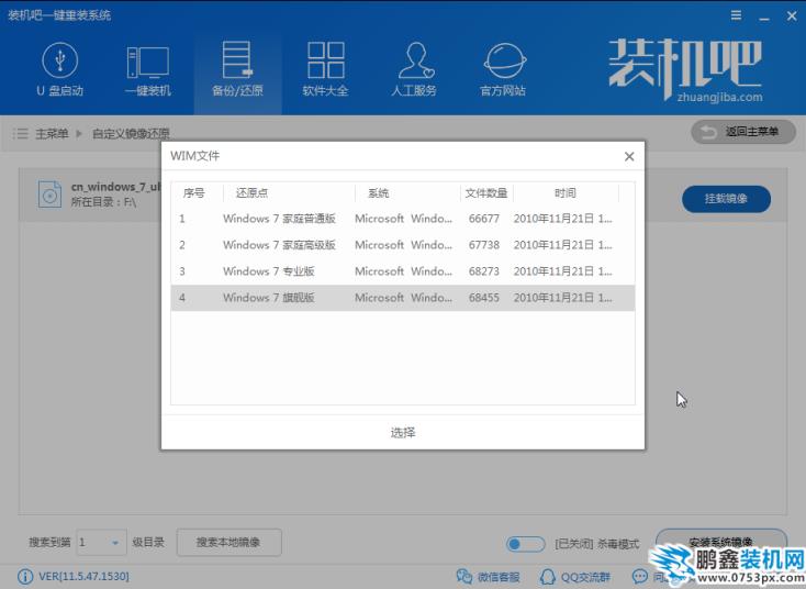 攀升電腦win7旗艦版系統下載與安裝