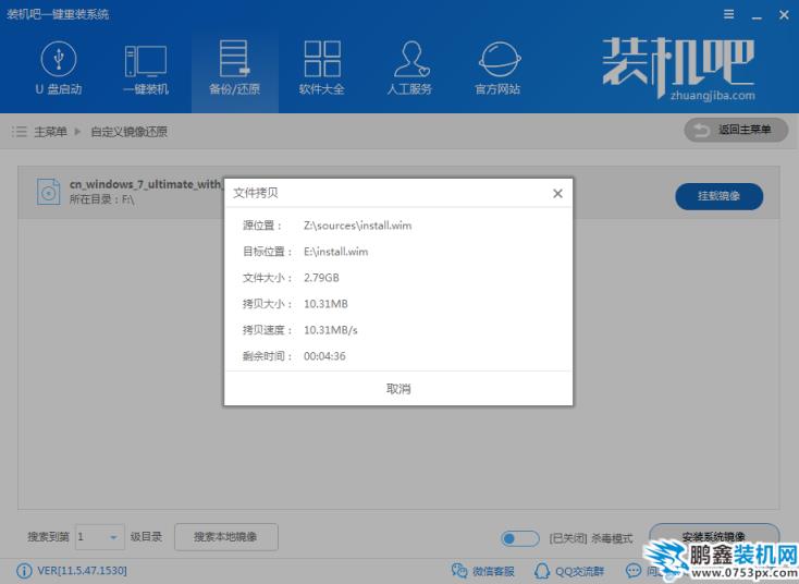 攀升電腦win7旗艦版系統下載與安裝