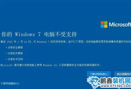 Windows7電腦不受支持,如何免費升級win10系統