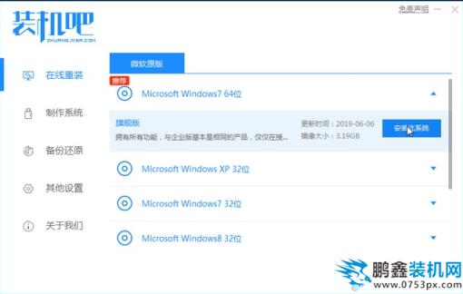 閃電一鍵重裝系統(tǒng)win7