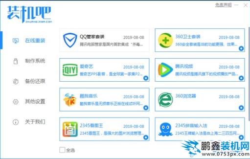 閃電一鍵重裝系統(tǒng)win7