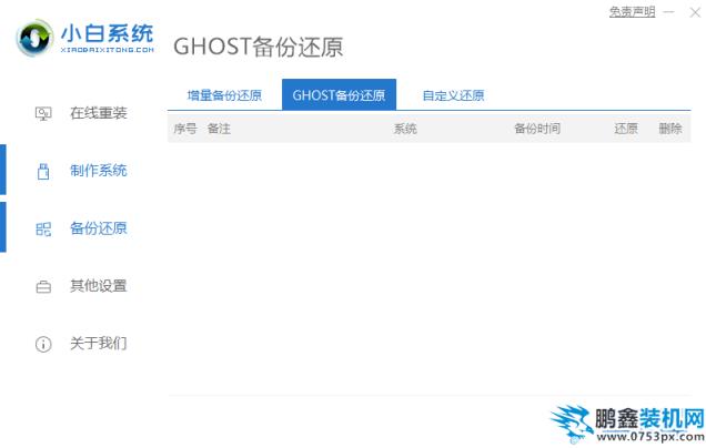 win7系統(tǒng)還原