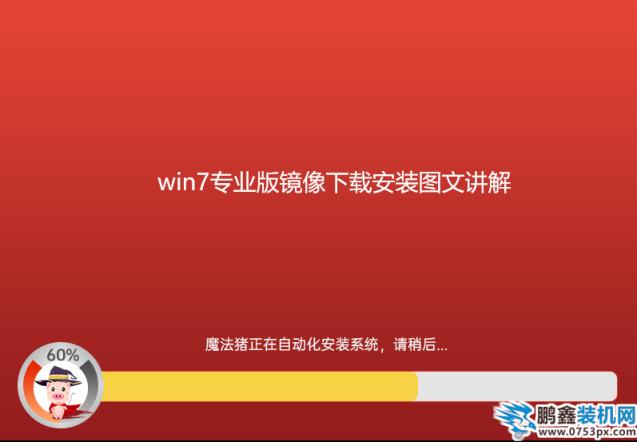 win7專業版鏡像下載安裝
