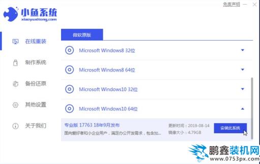 白云一鍵重裝系統win10