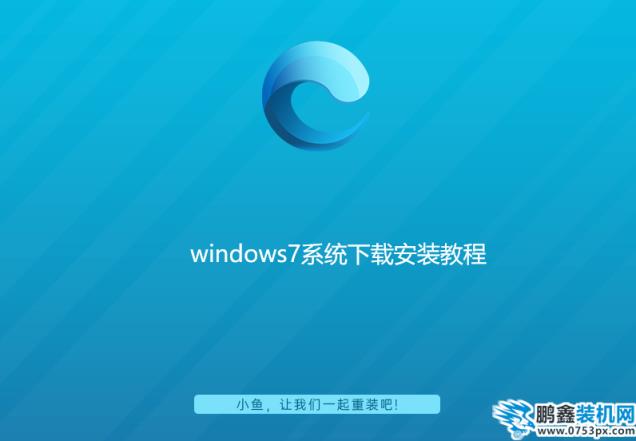 windows7系統下載