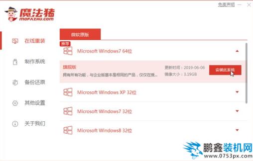 windows7重裝系統