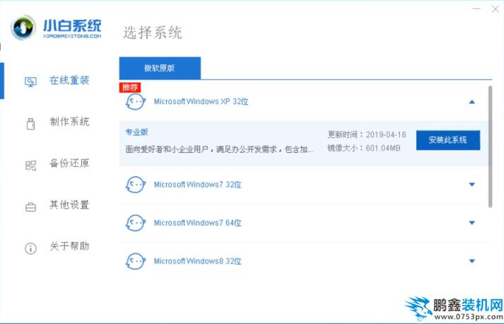xp系統一鍵安裝